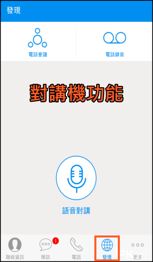 叮咚免費打電話App7