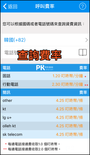 叮咚免費打電話App9