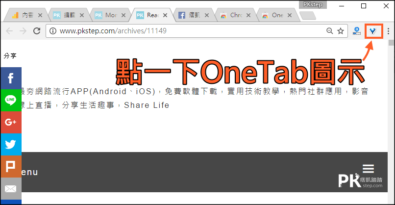 OneTab分頁管理器2