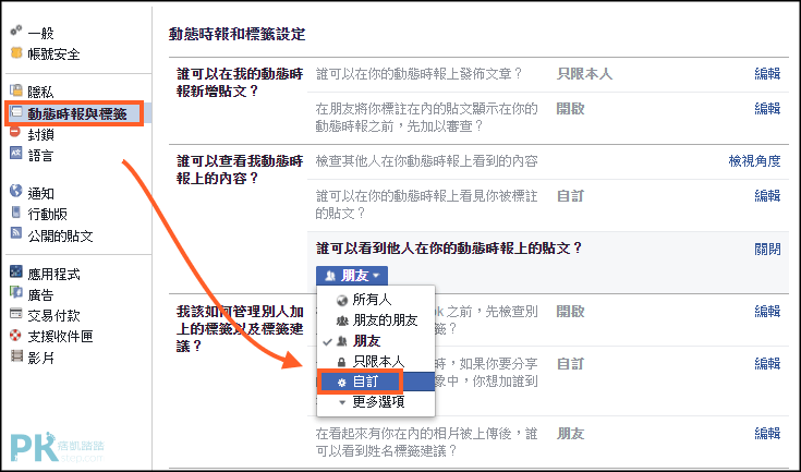 臉書動態時報設定1