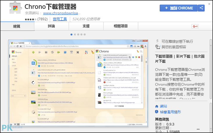 Chrome下載器1