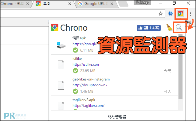 Chrome下載器2