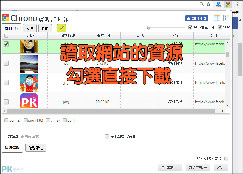 Chrome下載器3