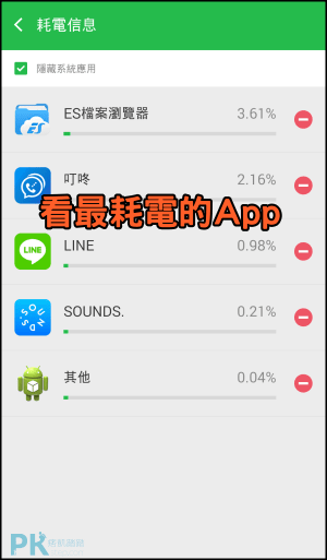 GO超級省電App10