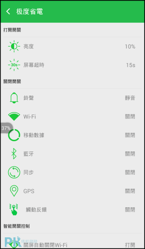 GO超級省電App4