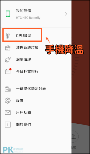 GO超級省電App7