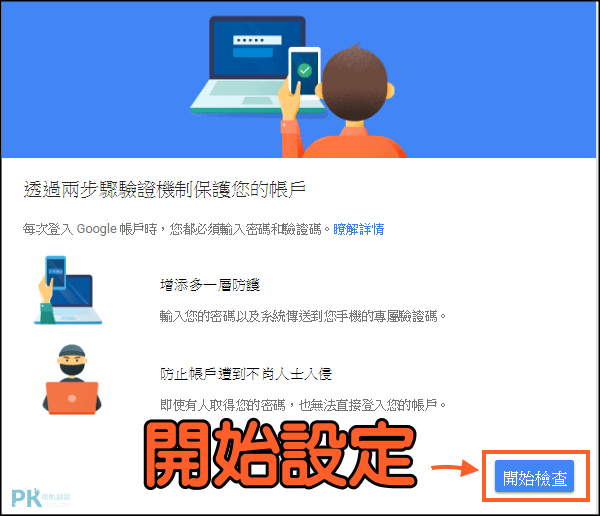 Google兩階段驗證1