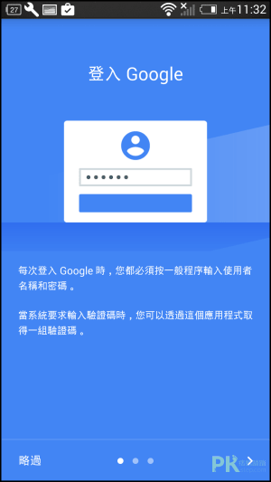 Google兩階段驗證5