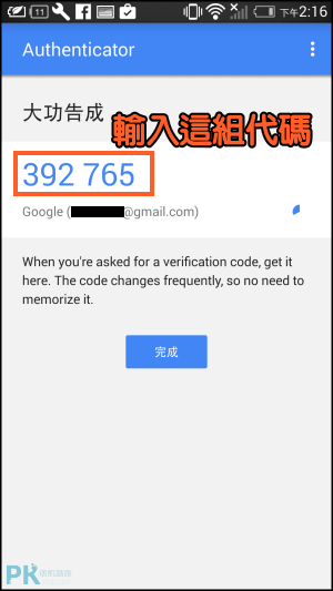 Google兩階段驗證5_