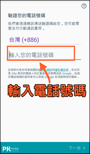 Google Allo教學1