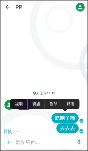 Google Allo教學10