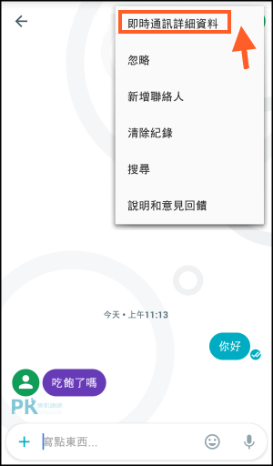 Google Allo教學11