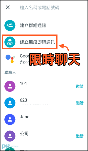 Google Allo教學6