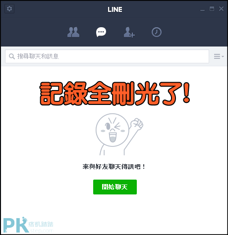 LINE電腦版儲存對話記錄7