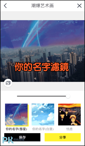 天天P圖App10