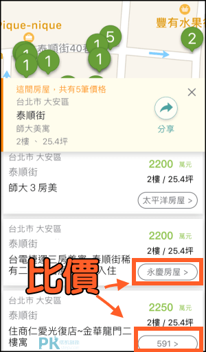 屋比買房比價APP4