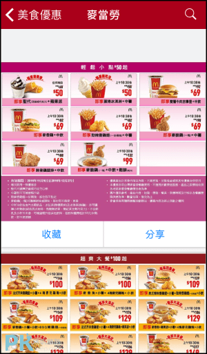 美食優惠App2