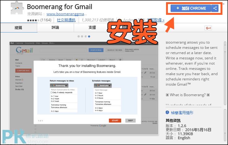 設定排程Gmail寄信