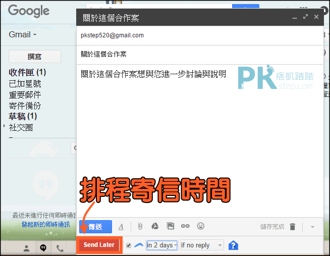 設定排程Gmail寄信1