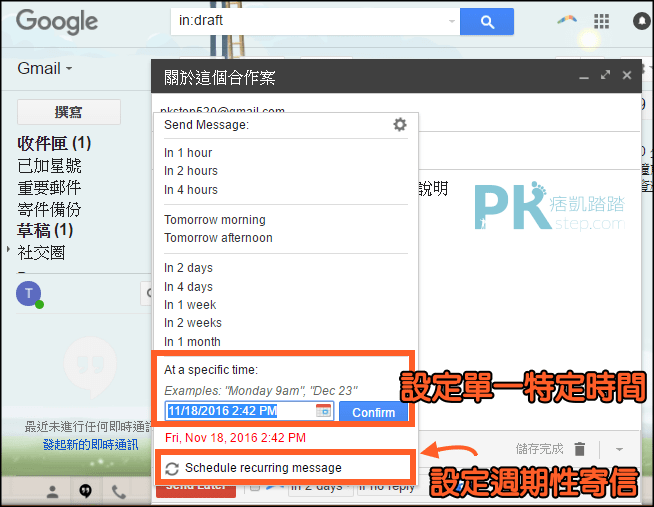 設定排程Gmail寄信2
