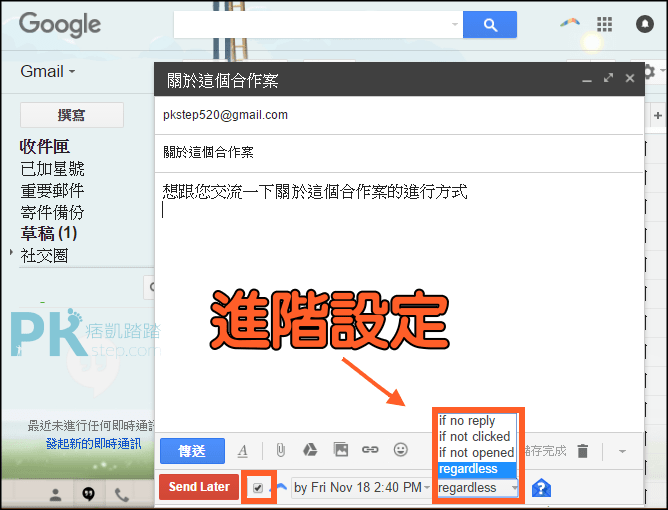設定排程Gmail寄信4