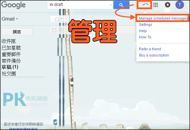 設定排程Gmail寄信5