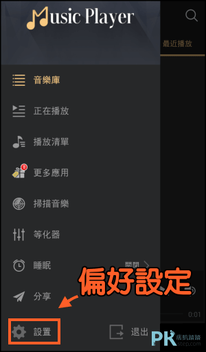 音樂播放器_低音增強器App3