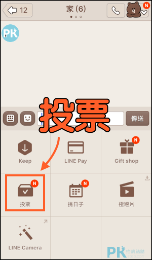 Line投票 Outlook 投票 台灣選舉結果 Outlook 投票功能