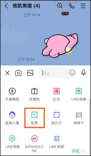 LINE投票-功能教學2