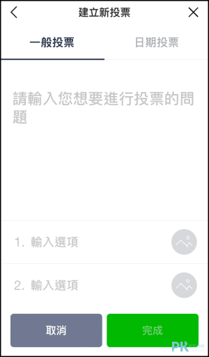 LINE投票-功能教學4