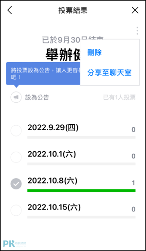 LINE投票-功能教學8