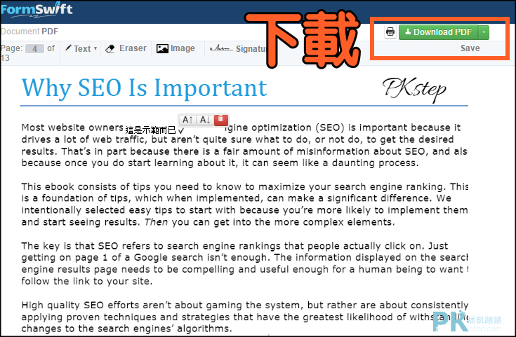 PDF線上編輯軟體4