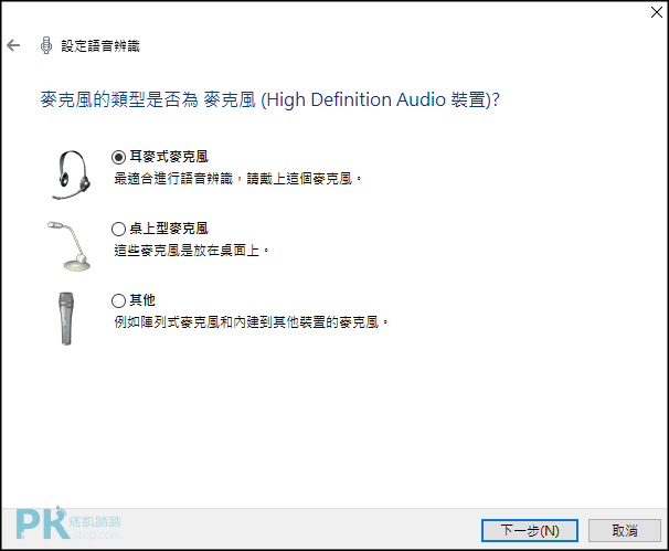 Windows語音轉文字3