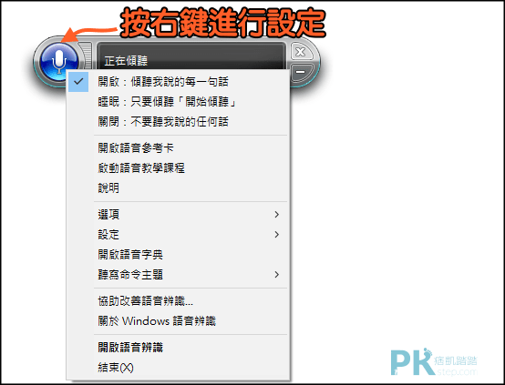 Windows語音轉文字4