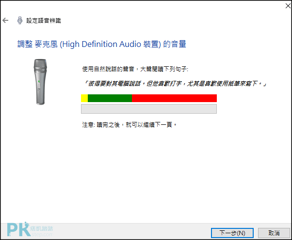 Windows語音轉文字5