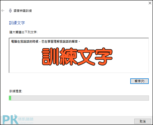 Windows語音轉文字6