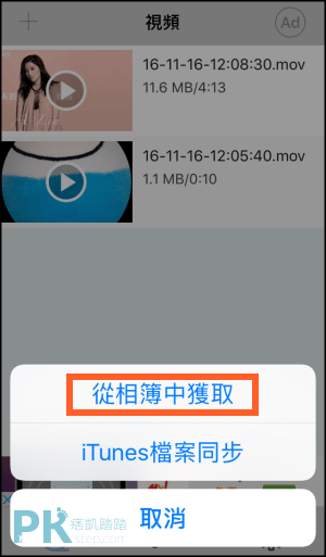 iPhone影片轉檔音樂APP2