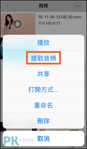 iPhone影片轉檔音樂APP3