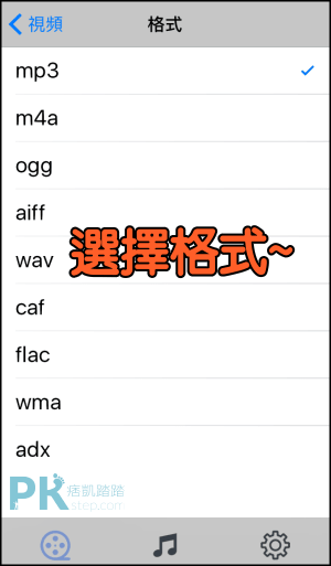 iPhone影片轉檔音樂APP4