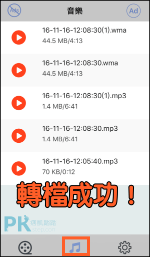 iPhone影片轉檔音樂APP5