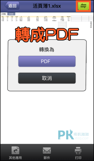 iPhone_PDF轉檔4