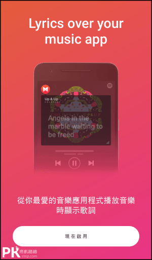 Musixmatch 歌詞下載app3 痞凱踏踏 Pkstep