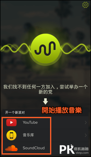 同步播放音樂APP1