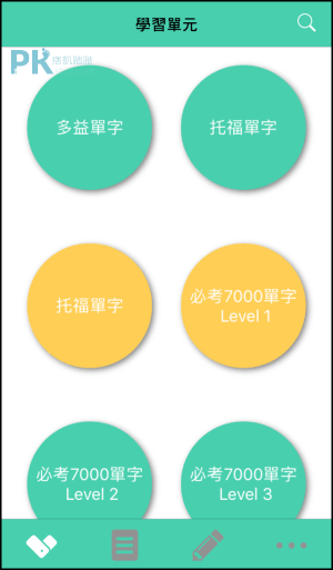 懶人背單字 VocabulazyApp1