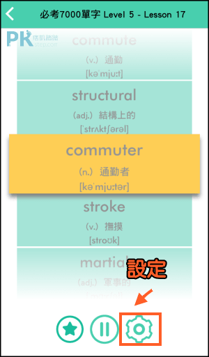 懶人背單字 VocabulazyApp2