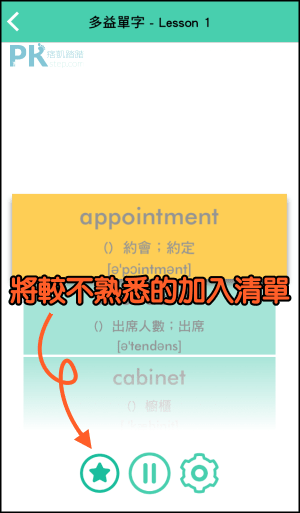 懶人背單字 VocabulazyApp3