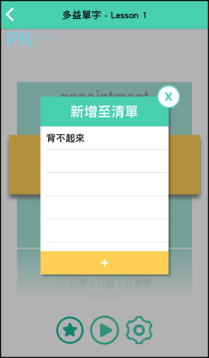 懶人背單字 VocabulazyApp4