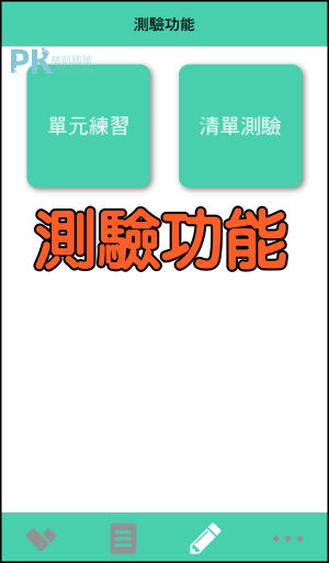 懶人背單字 VocabulazyApp5