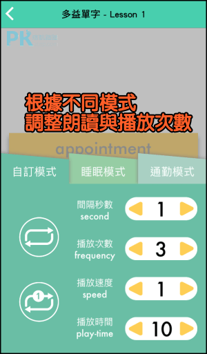 懶人背單字 VocabulazyApp7