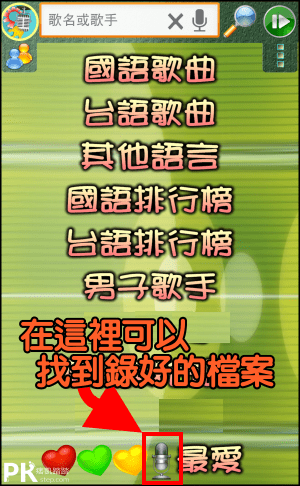 歡唱k歌王App5